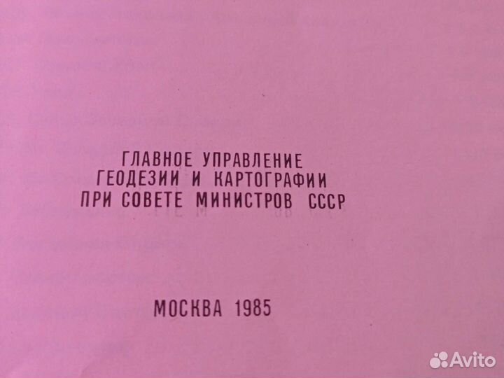 Малый атлас мира 1985 год