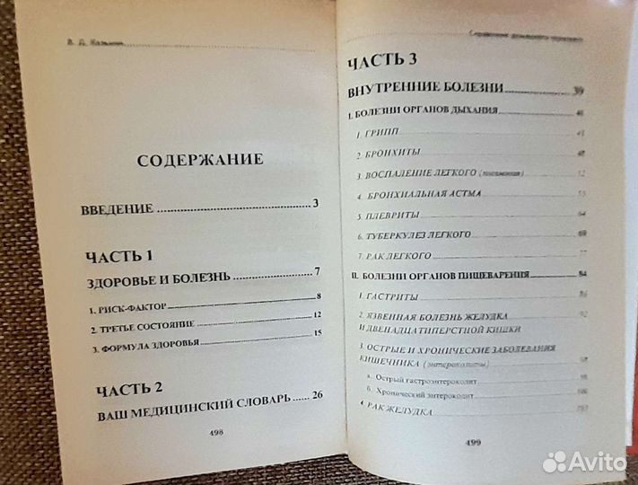 Справочник домашнего врача 2 тома