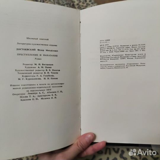 Достоевский Ф.М. 