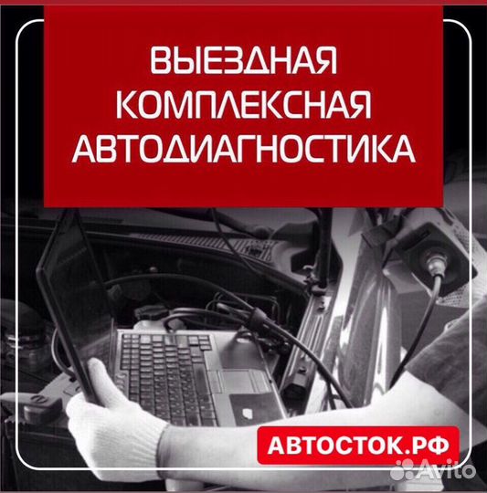 Выездная диагностика автомобиля