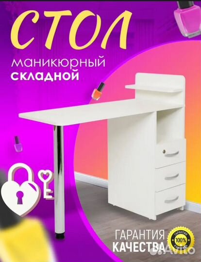 Стол белый, складной