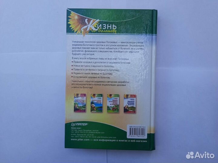 Погожев, Погожева: Программа здоровья по Болотову