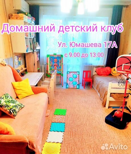 Домашний детский клуб, дети 3-7 лет
