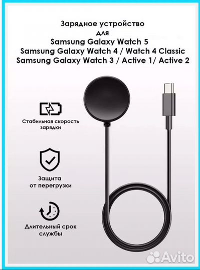 Зарядка для Galaxy Watch