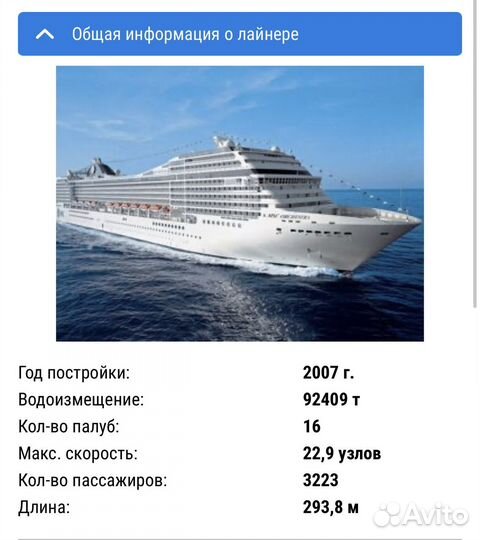 Круиз по Европе