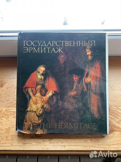 Государственный эрмитаж