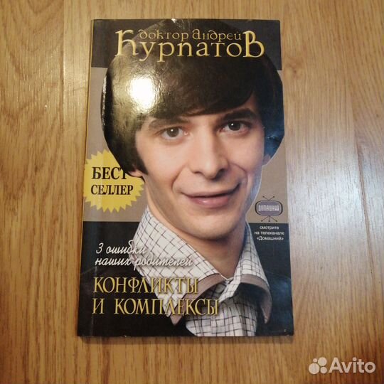 Книги бестселлеры Доктор Курпатов
