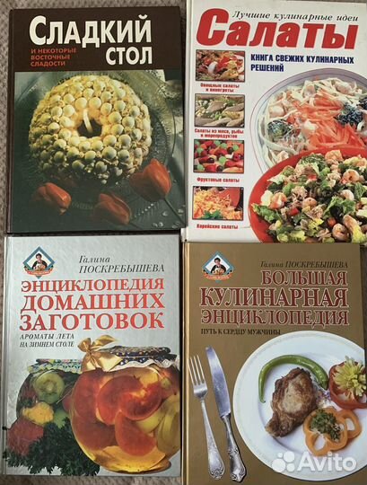 Кулинарные книги