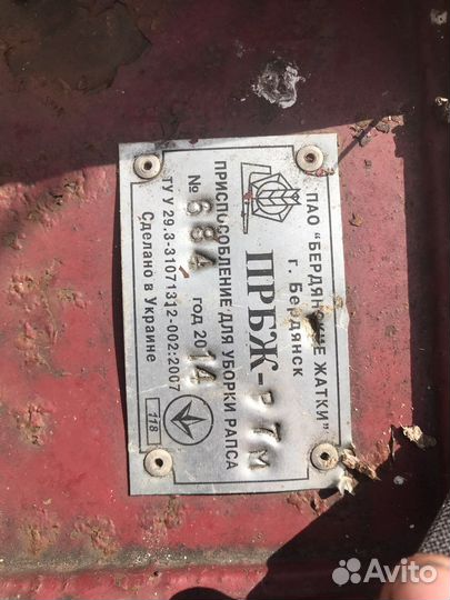 Жатка прбж-7м