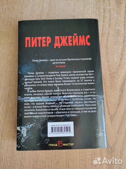 Умрешь если не сделаешь Питер Джеймс