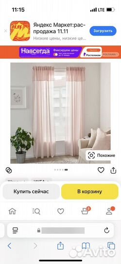 Moalisa Гардины IKEA, бледно-розовый 4шт