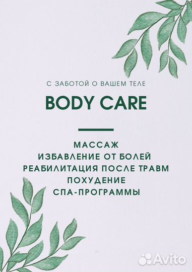 Массажист