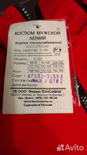 Костюм рабочий