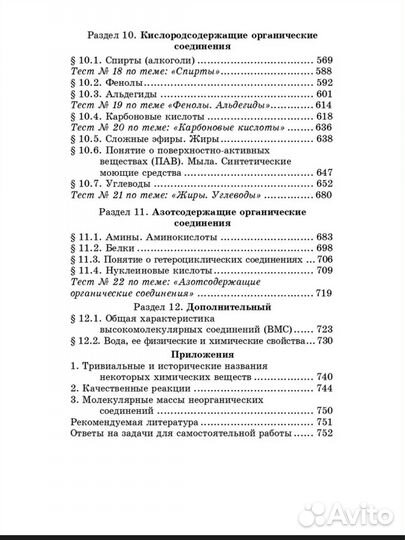 Учебник репетитор по химии Егоров Феникс