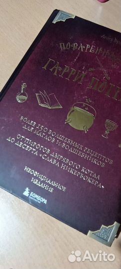 Книга рецептов из Гарри Поттера