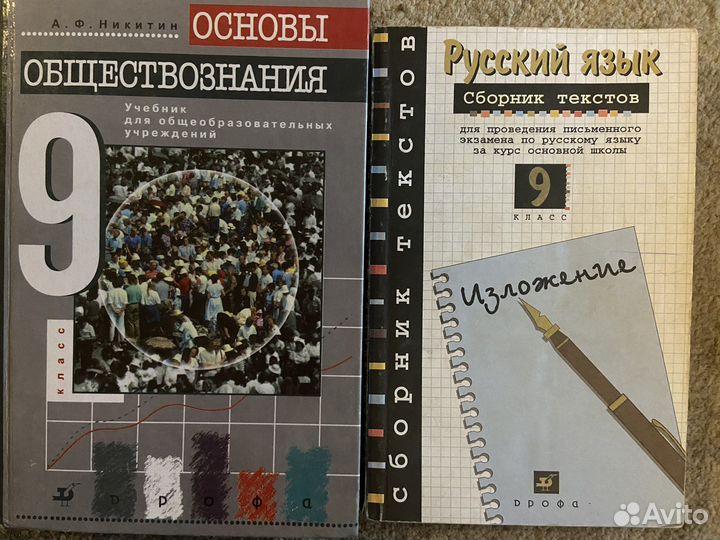 Учебники для 9 класса