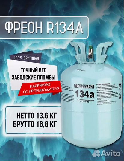 Фреон, Хладагент r134a/ r410a/ r22 для заправки ко