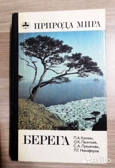 Справочник Берега