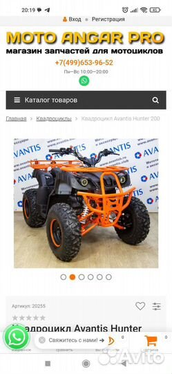 Квадроцикл авантис Хантер 200