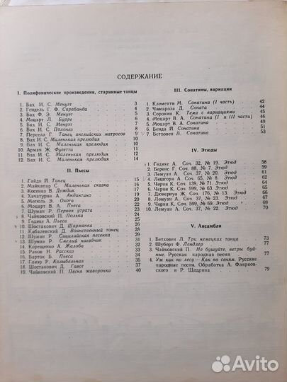 Хрестоматия для фо-но,выпуск2,тетрадь первая,3кл