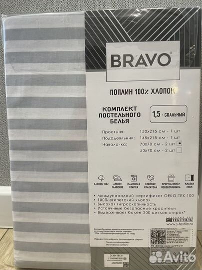 Постельное бельё Bravo