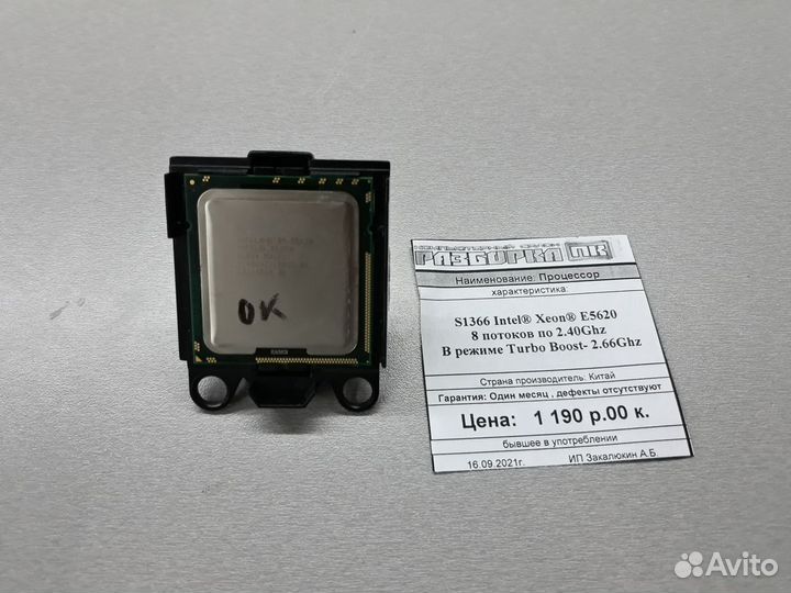 Процессор Socket 1366 Intel Xeon E5620 8 потоков п