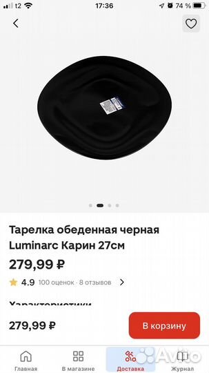 Тарелки люминарк