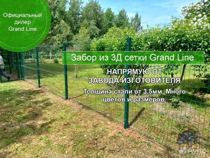 Забор из 3Д сетки Grand Line (fensys)