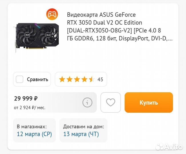 Видеокарта RTX 3050 8Gb 128Bit Обмен