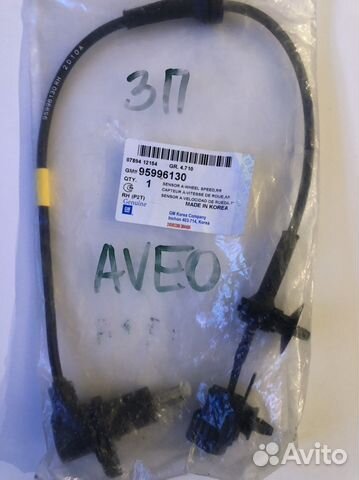 Датчик ABS передний левый Aveo T300