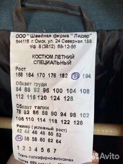 Костюм пожарного