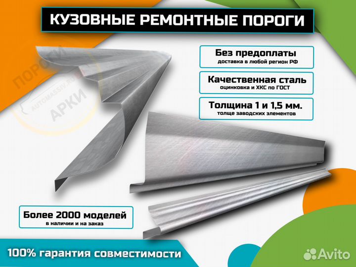 Пороги ремонтные Ford Tourneo Connect 1 и др