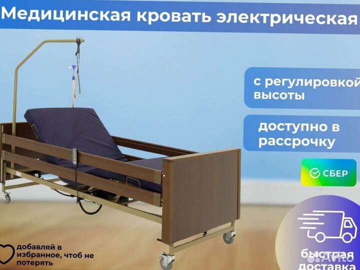 Медицинская кровать