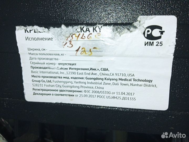 Инвалидная коляска бу