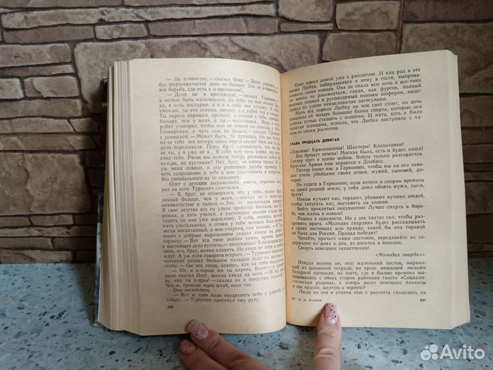 Фадеев Молодая гвардия