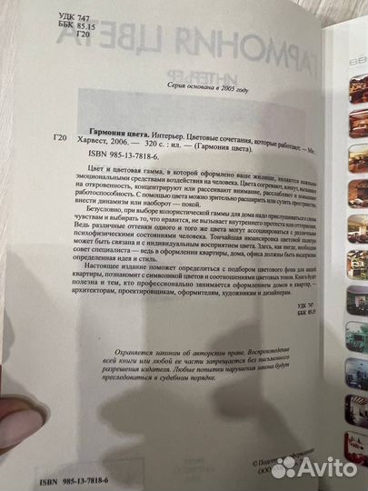 Гармония цвета