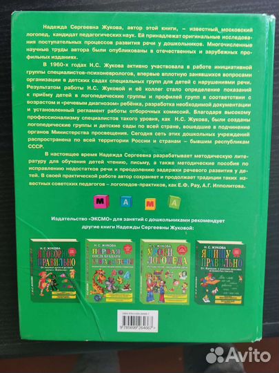 Книги детские Букварь Жукова