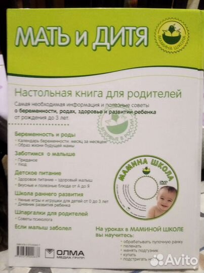 Мать и дитя Книга для родителей