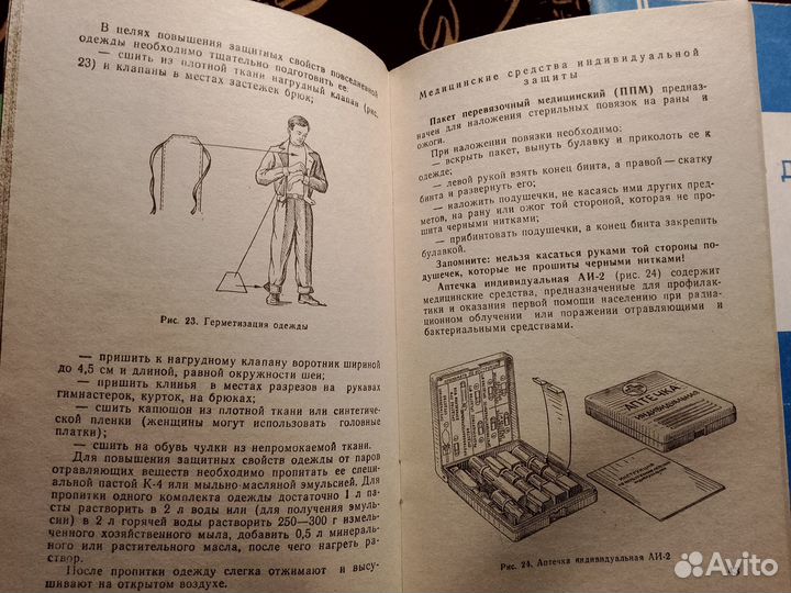 Гражданская оборона противогаз го учебник