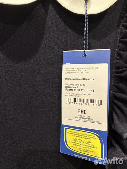 Школьная форма для девочки, рост 146