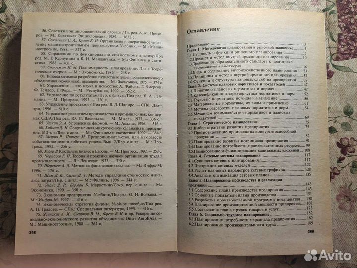 Бухалков Внутрифирменное планирование