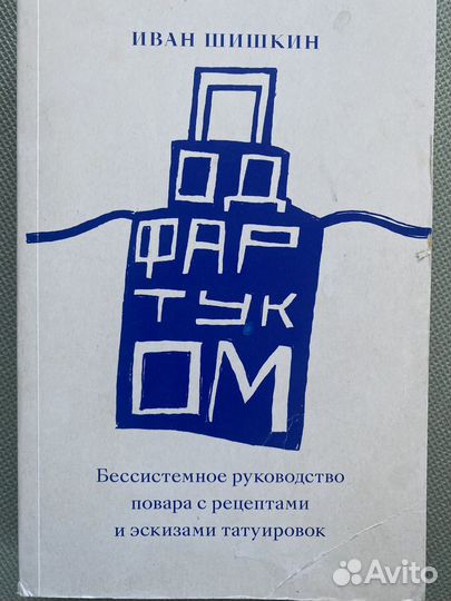 Под фартуком Иван Шишкин