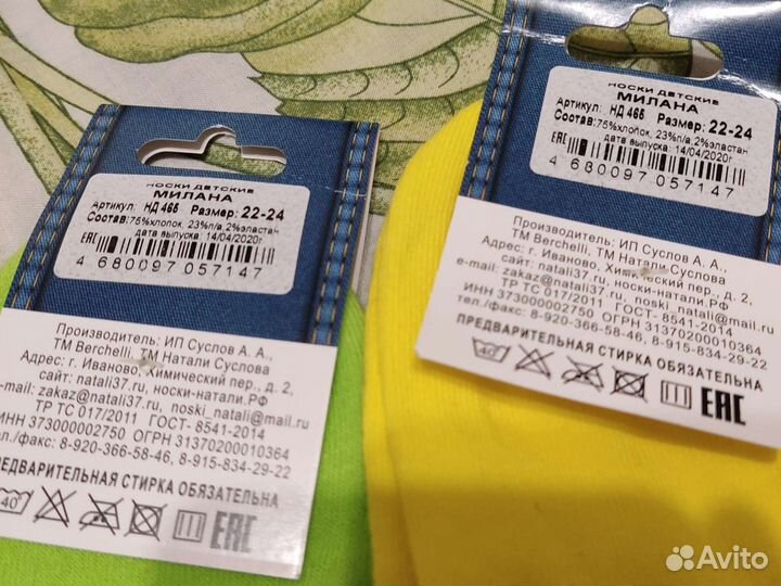 Носки детские размер 22-24