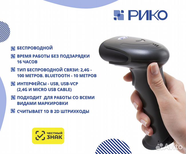 Сканер штрих-кода Poscenter 2D, беспроводнои