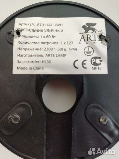 Светильник уличный