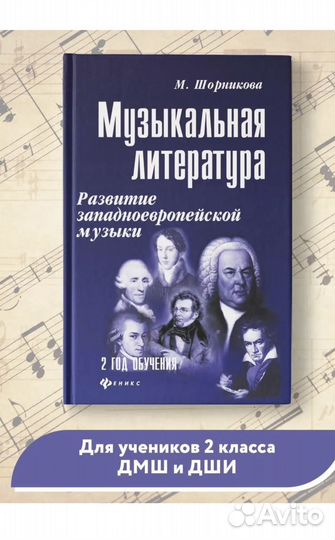 Учебники сольфеджио и муз.литература для дши