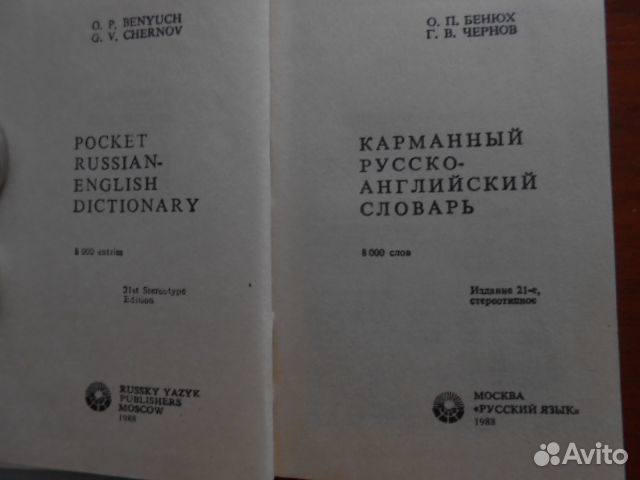 Карманный словарь