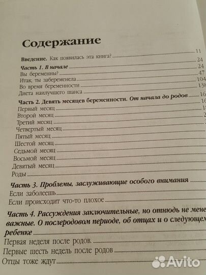 Книга-пособие для родов и новорожденных. О здоровь