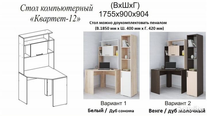 Стол компьютерный Квартет 12 с пеналом