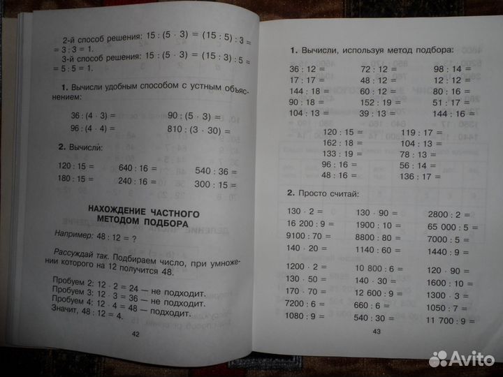 3-4 класс Математика Устный счет